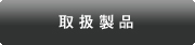 �戵���i